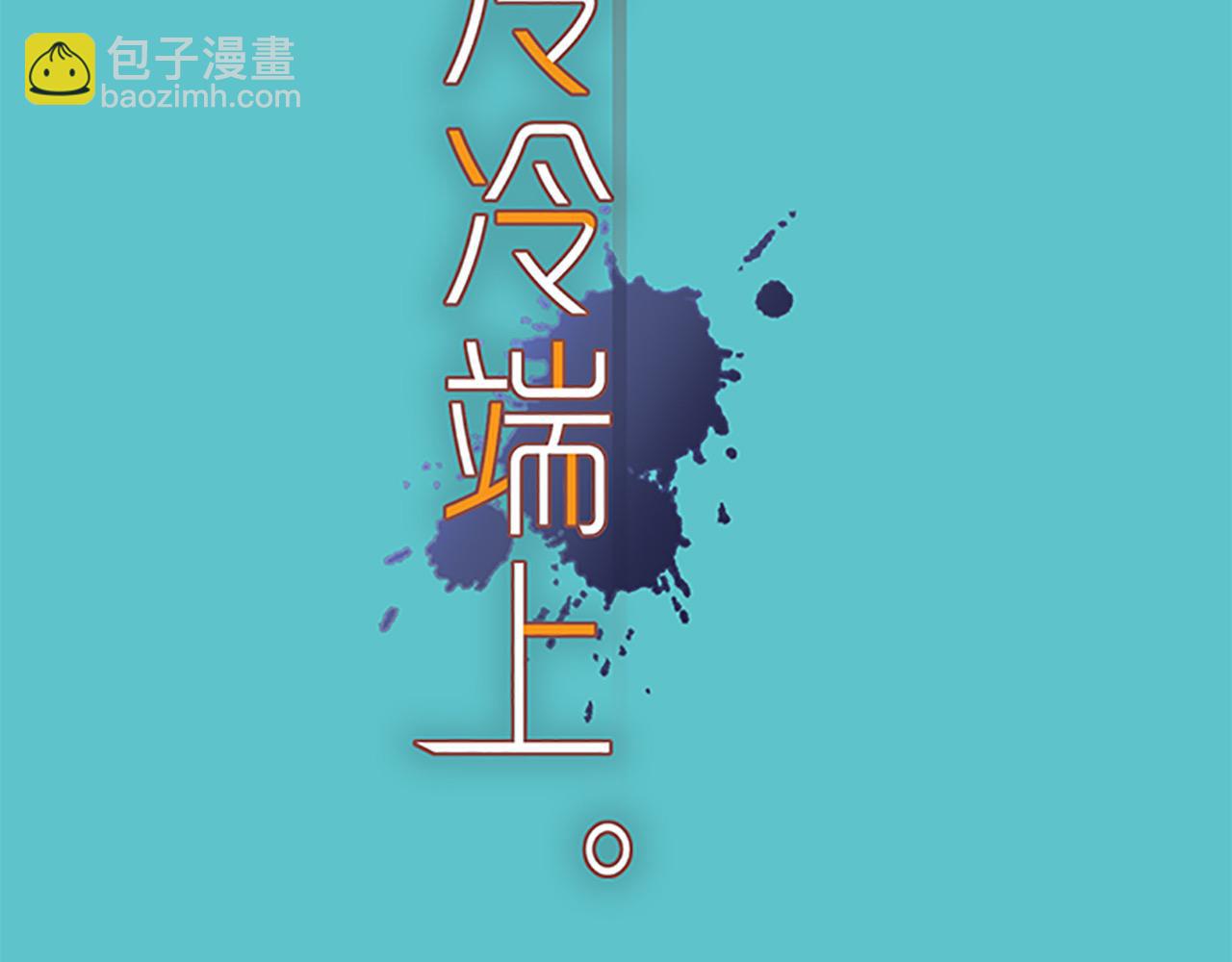 🍺恶果要冷冷端上 第391话 无知 第23页