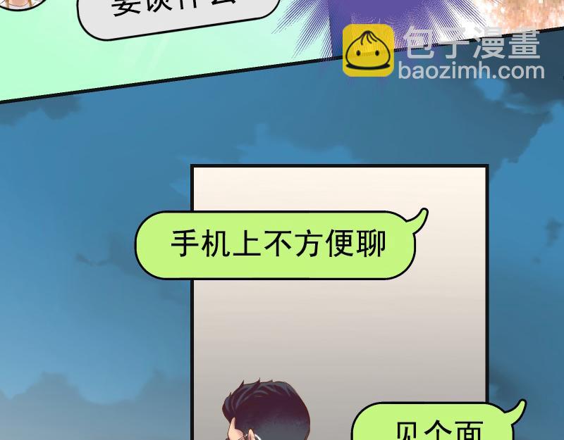 🍺恶果要冷冷端上 第391话 无知 第28页