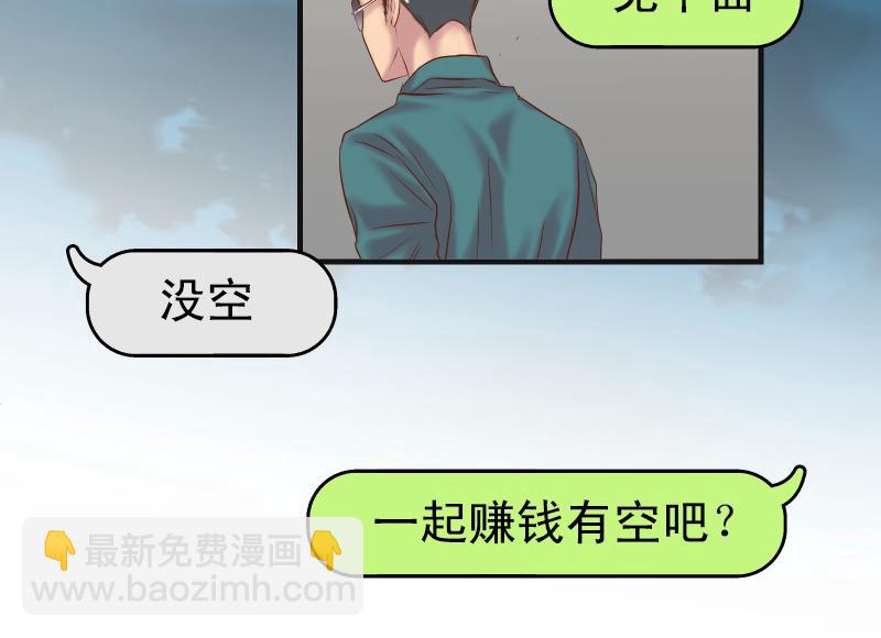 🍺恶果要冷冷端上 第391话 无知 第29页