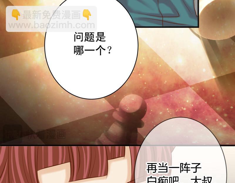 🍺恶果要冷冷端上 第391话 无知 第3页