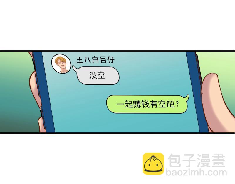 🍺恶果要冷冷端上 第391话 无知 第30页