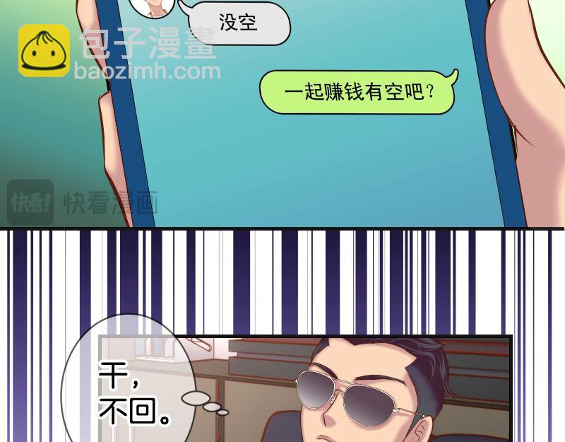 🍺恶果要冷冷端上 第391话 无知 第32页