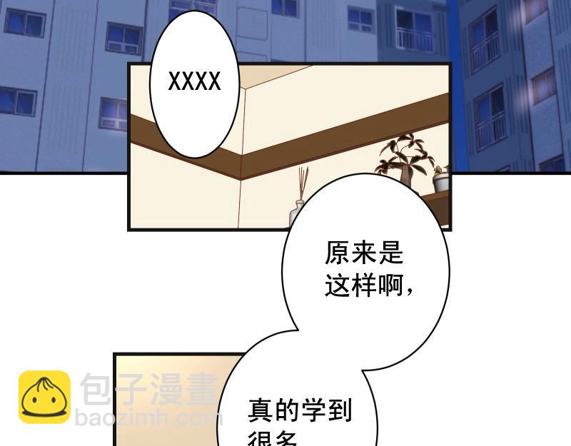 🍺恶果要冷冷端上 第391话 无知 第38页