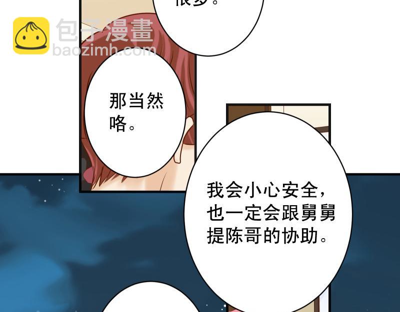 🍺恶果要冷冷端上 第391话 无知 第39页