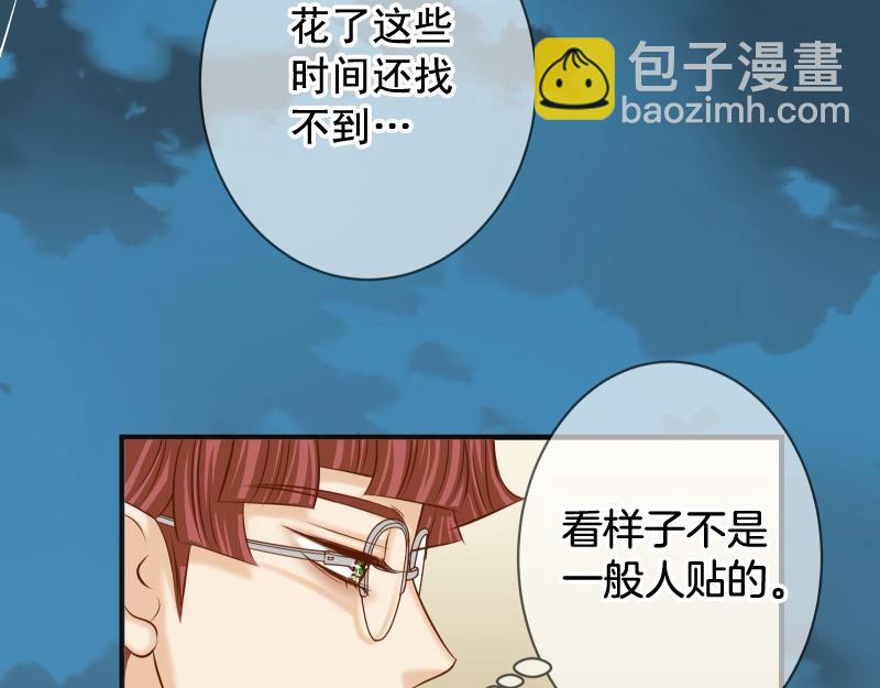 🍺恶果要冷冷端上 第391话 无知 第41页