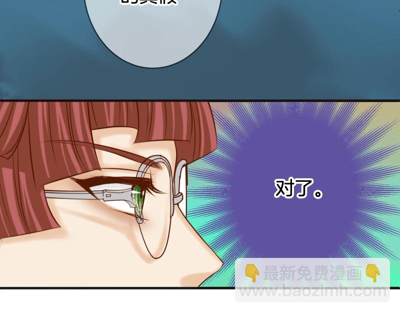 🍺恶果要冷冷端上 第391话 无知 第43页