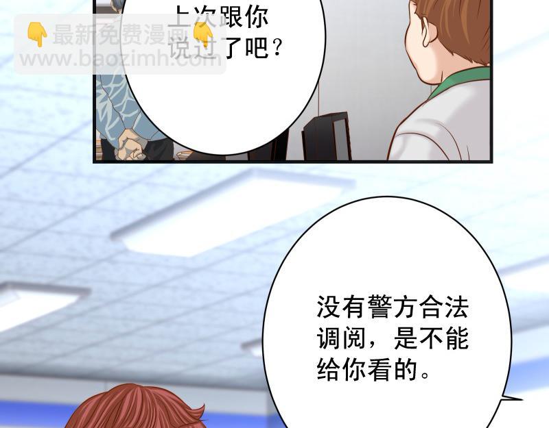 🍺恶果要冷冷端上 第391话 无知 第48页