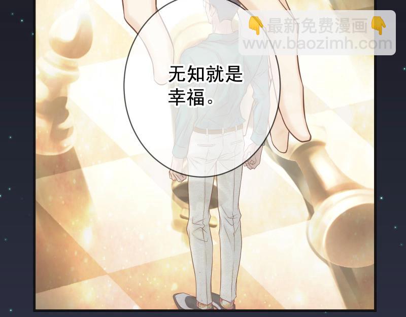 🍺恶果要冷冷端上 第391话 无知 第5页