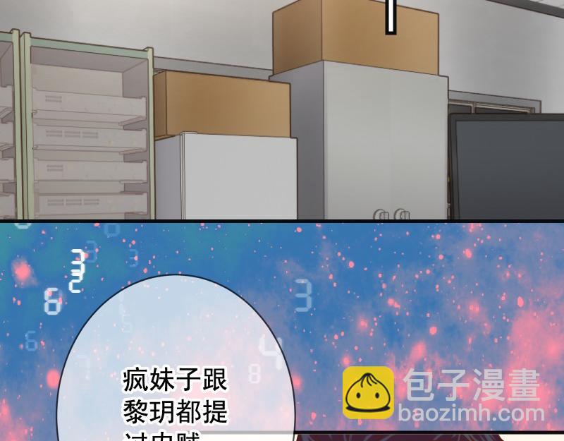 🍺恶果要冷冷端上 第391话 无知 第8页
