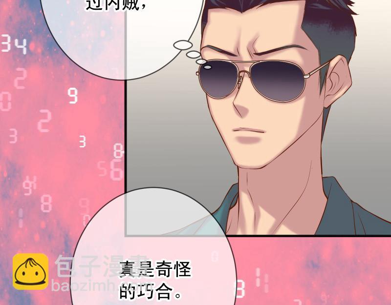 🍺恶果要冷冷端上 第391话 无知 第9页