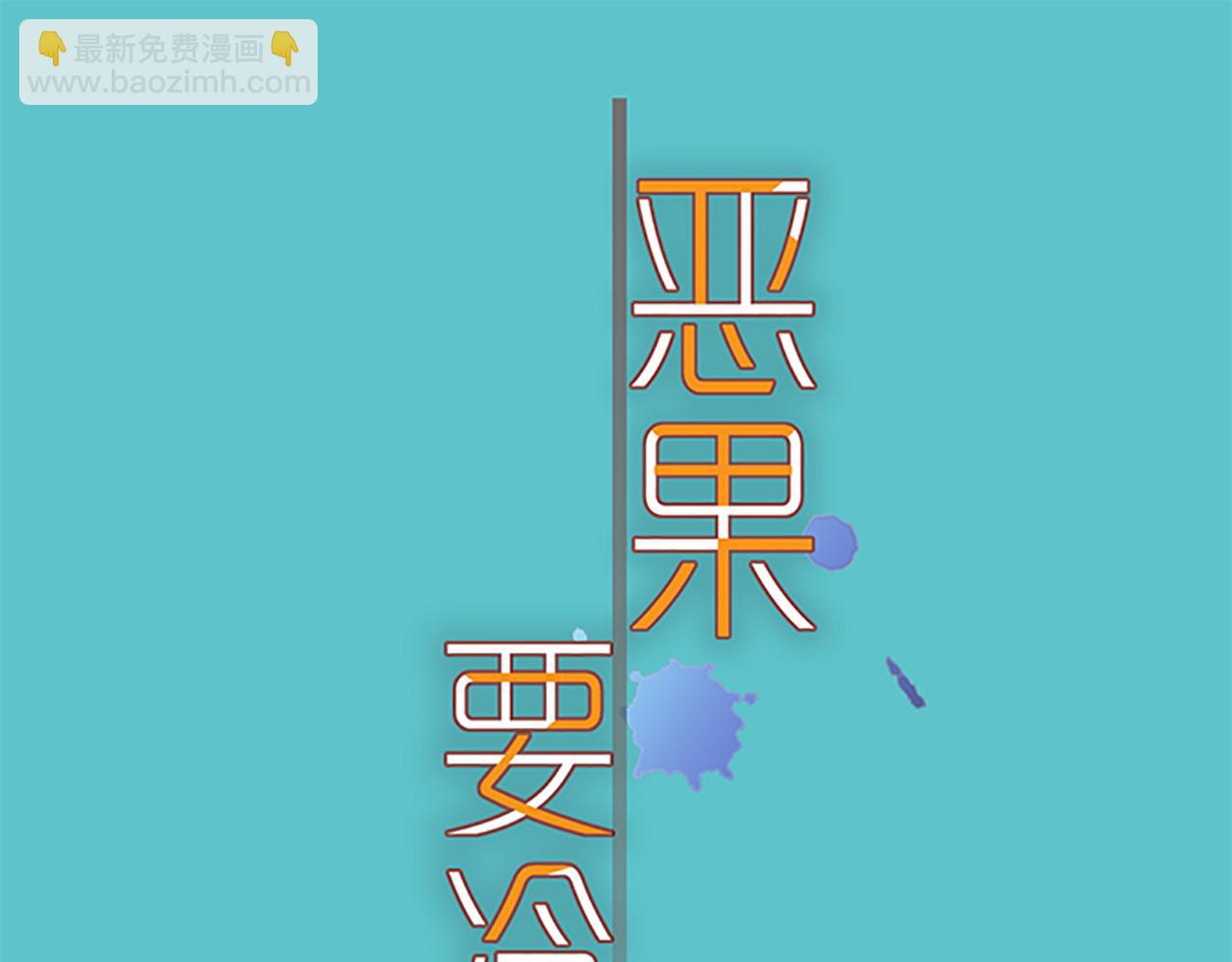 🍺恶果要冷冷端上 第393话 Liar 第14页