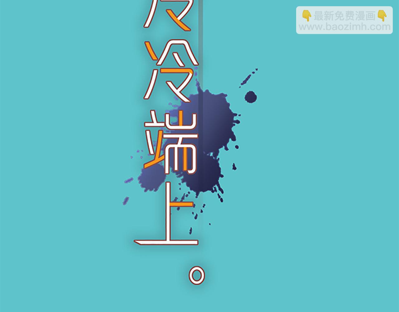 🍺恶果要冷冷端上 第393话 Liar 第15页