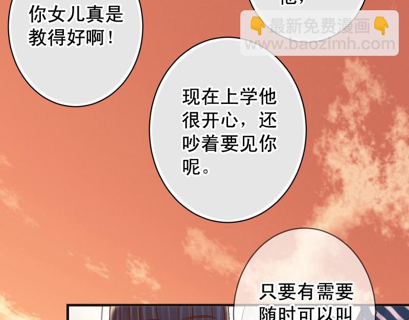 🍺恶果要冷冷端上 第393话 Liar 第22页