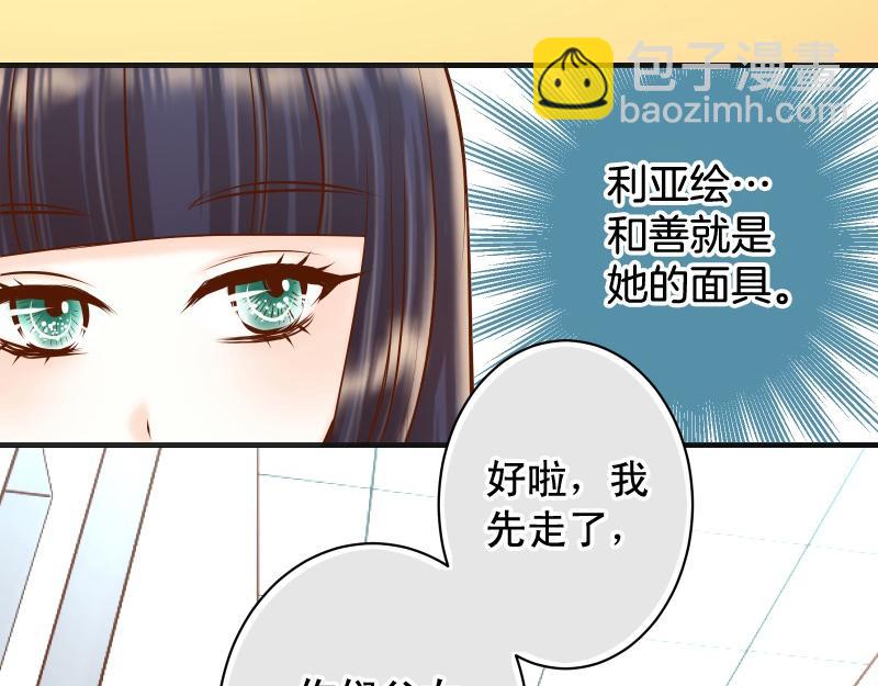🍺恶果要冷冷端上 第393话 Liar 第24页