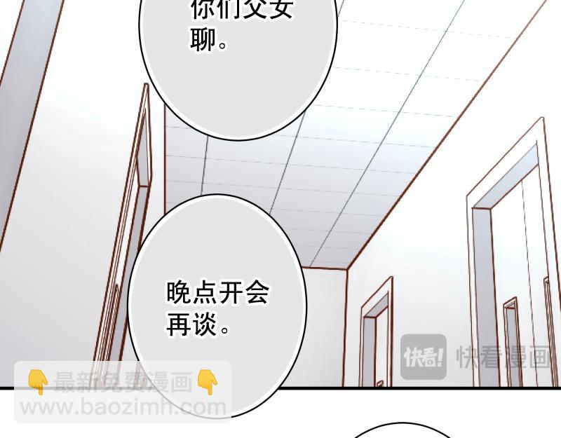🍺恶果要冷冷端上 第393话 Liar 第25页