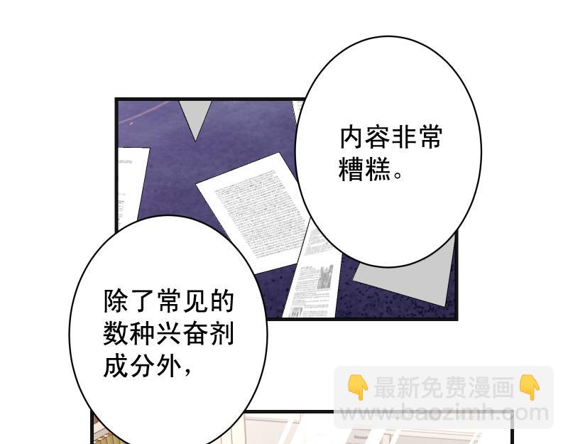 🍺恶果要冷冷端上 第393话 Liar 第34页