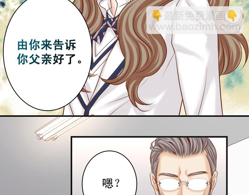 🍺恶果要冷冷端上 第393话 Liar 第41页
