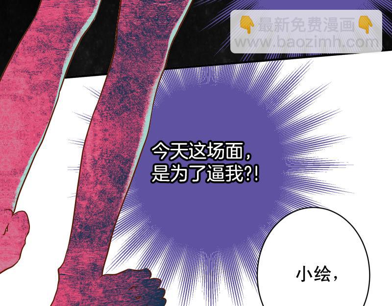 🍺恶果要冷冷端上 第393话 Liar 第44页