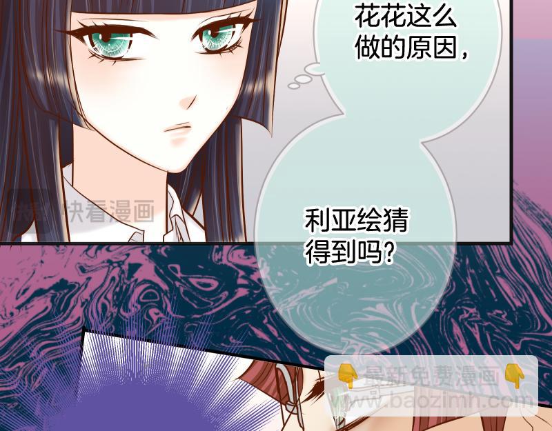 🍺恶果要冷冷端上 第393话 Liar 第46页