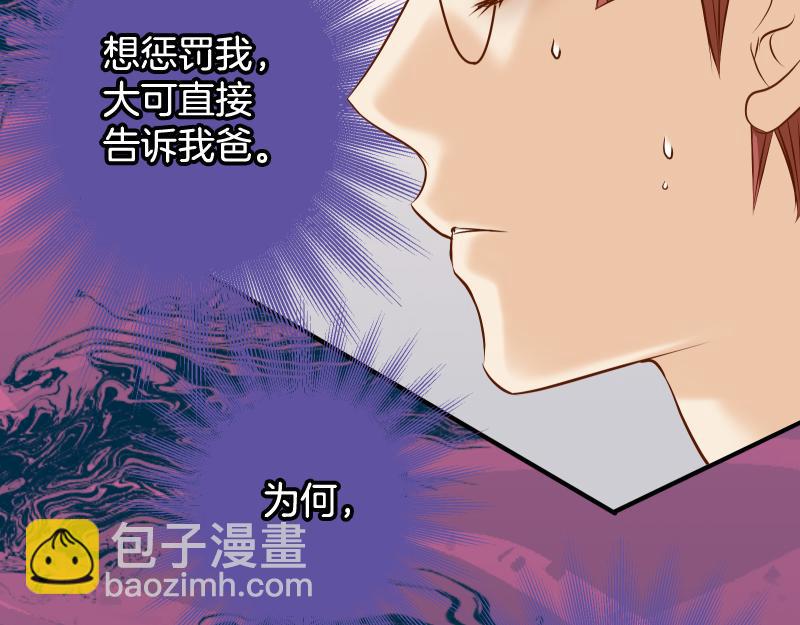 🍺恶果要冷冷端上 第393话 Liar 第47页