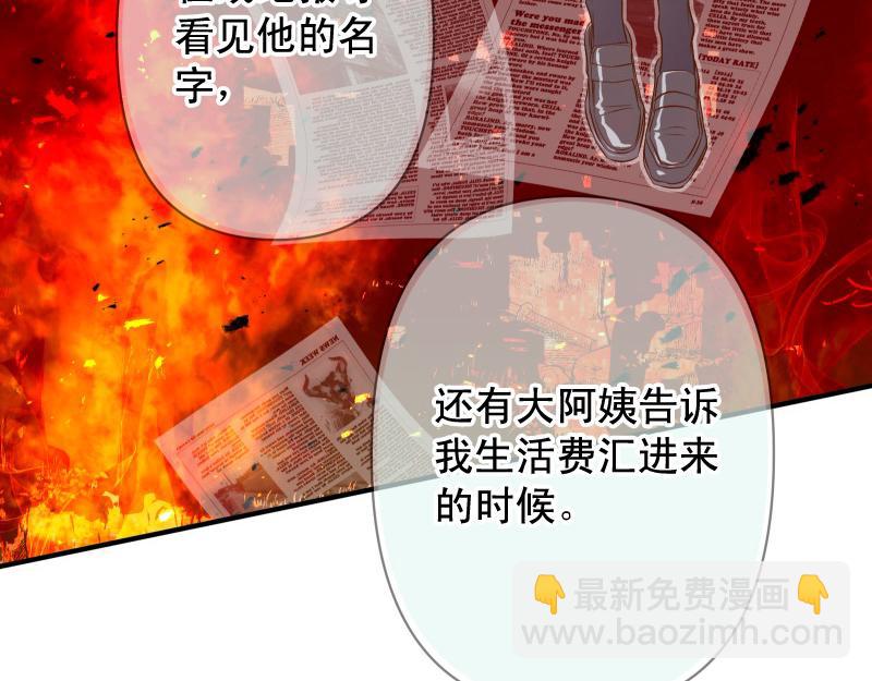 🍺恶果要冷冷端上 第395话 忌妒 第14页