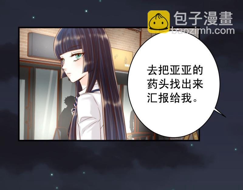 🍺恶果要冷冷端上 第395话 忌妒 第31页