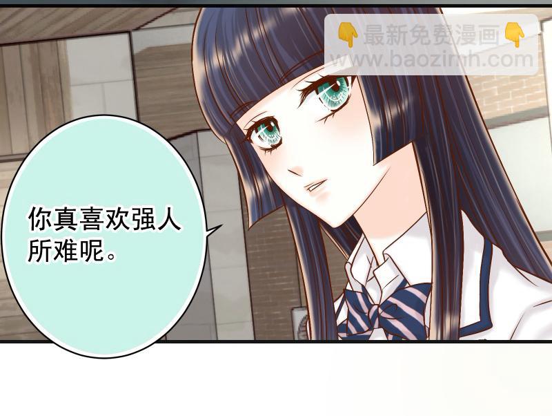 🍺恶果要冷冷端上 第395话 忌妒 第33页