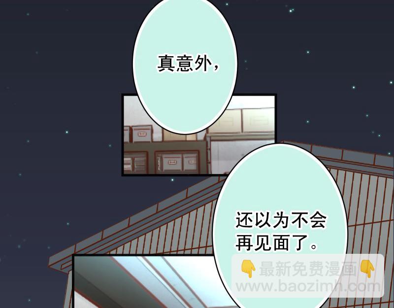 🍺恶果要冷冷端上 第395话 忌妒 第40页