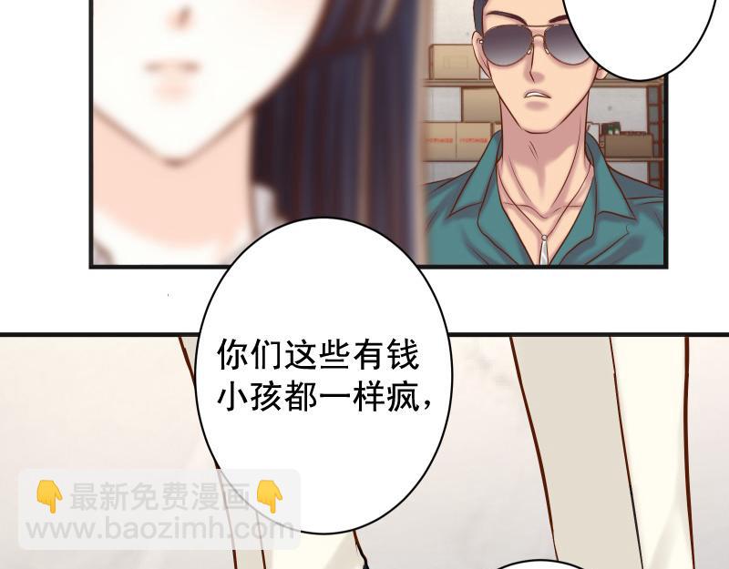 🍺恶果要冷冷端上 第395话 忌妒 第43页