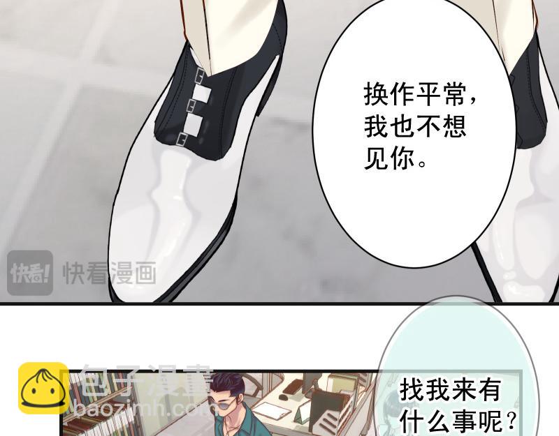 🍺恶果要冷冷端上 第395话 忌妒 第44页