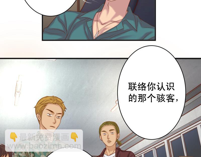 🍺恶果要冷冷端上 第395话 忌妒 第46页