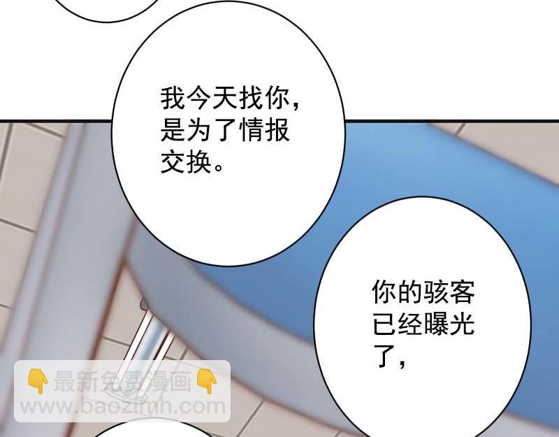 🍺恶果要冷冷端上 第397话 被摆一道 第19页