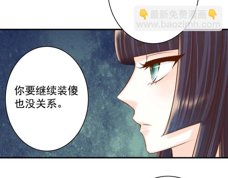 🍺恶果要冷冷端上 第397话 被摆一道 第21页