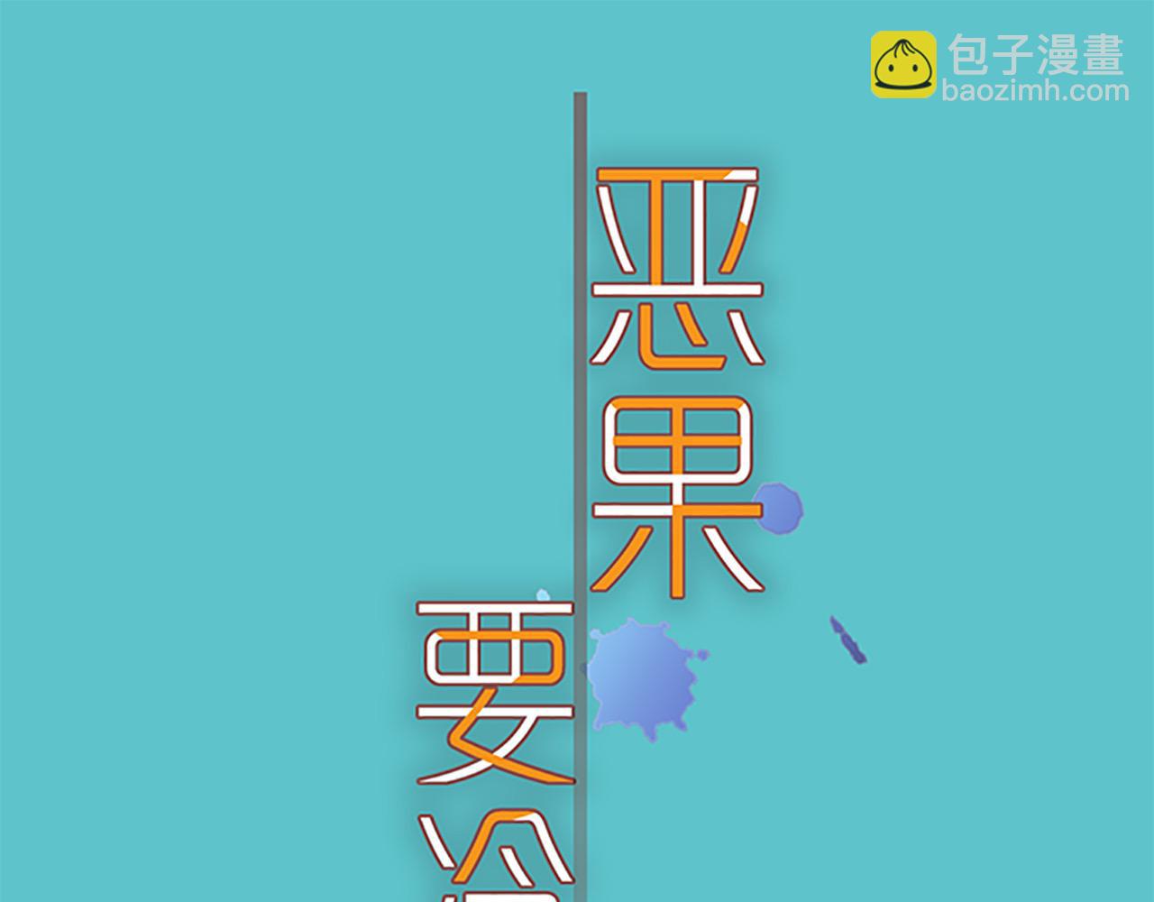 🍺恶果要冷冷端上 第397话 被摆一道 第29页