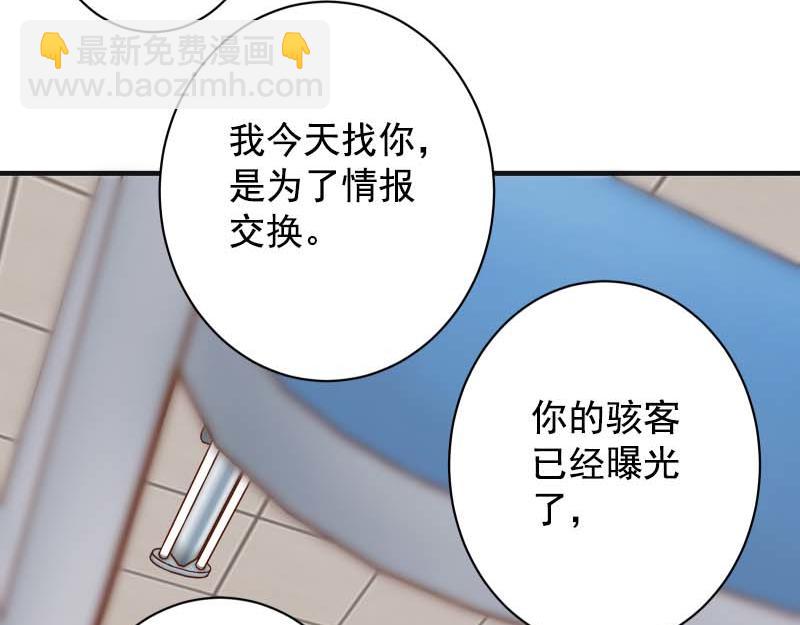 🍺恶果要冷冷端上 第397话 情报 第19页