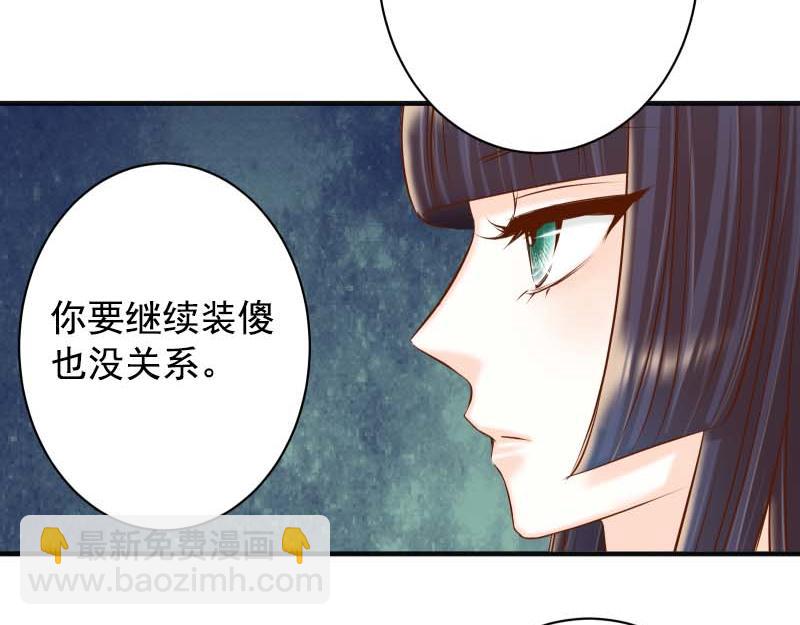🍺恶果要冷冷端上 第397话 情报 第21页
