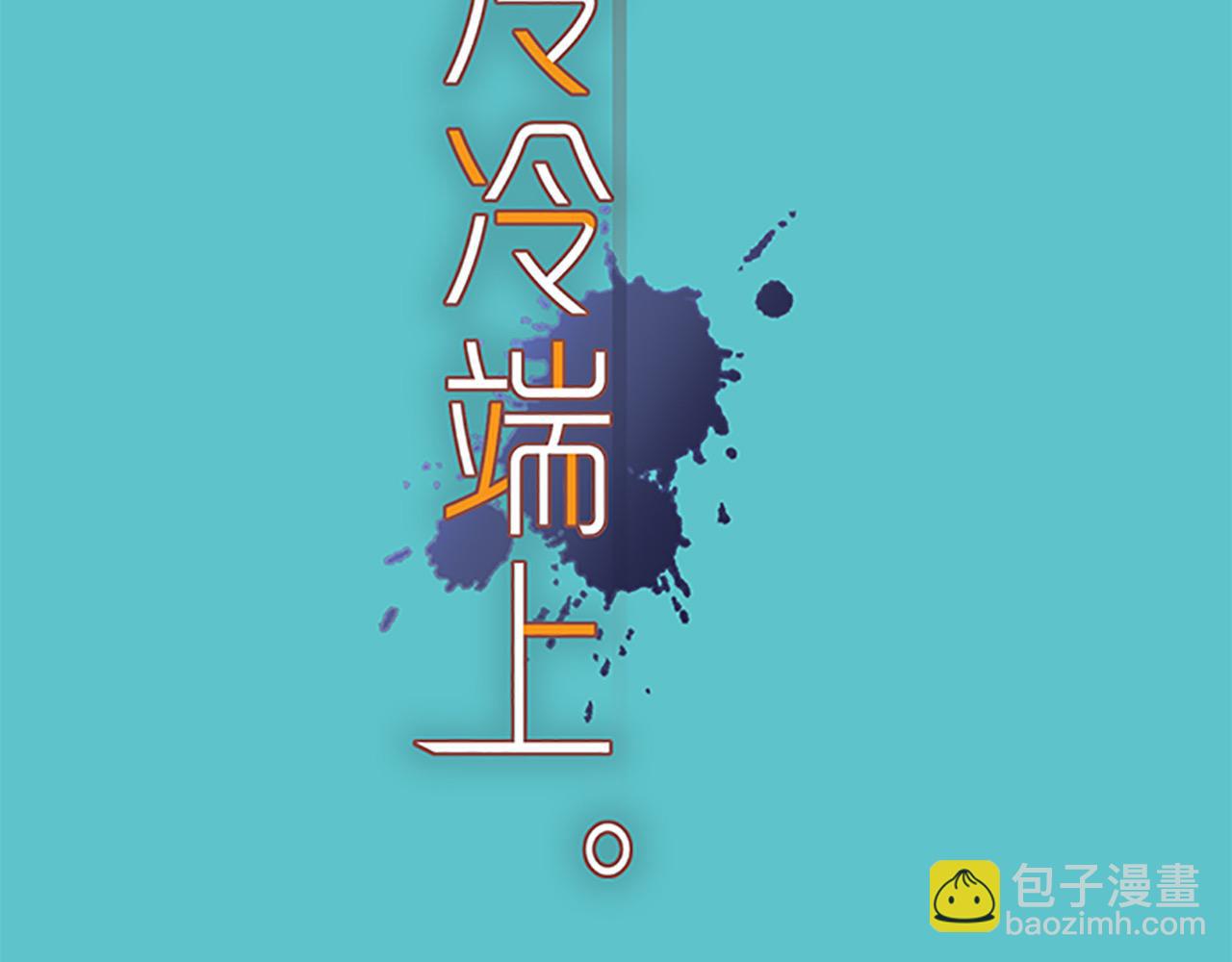 🍺恶果要冷冷端上 第397话 情报 第30页