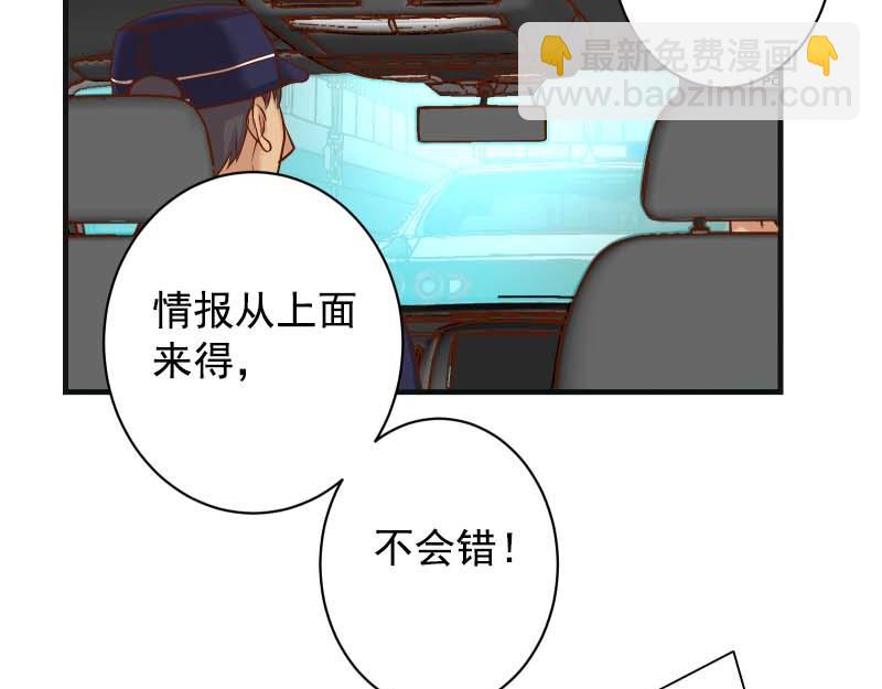 🍺恶果要冷冷端上 第397话 情报 第40页