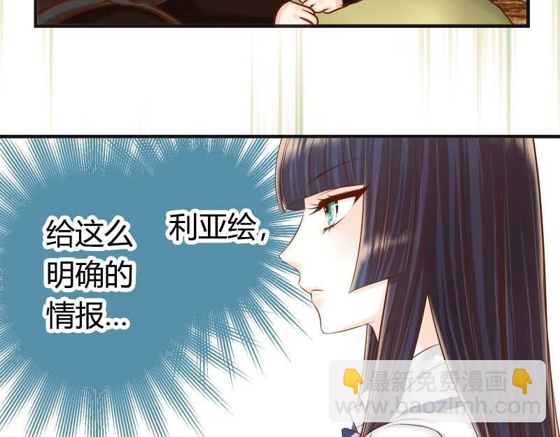 🍺恶果要冷冷端上 第397话 情报 第49页