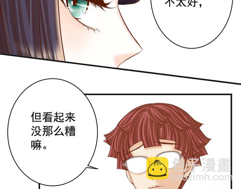 🍺恶果要冷冷端上 第397话 情报 第5页