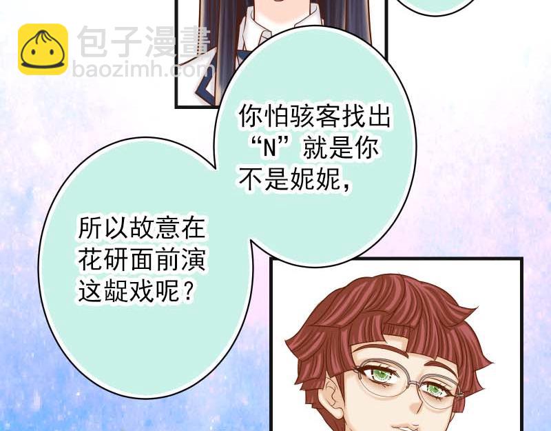 🍺恶果要冷冷端上 第399话 目的 第15页