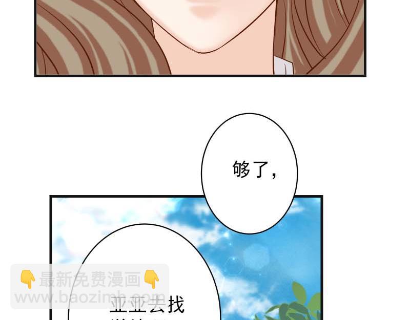 🍺恶果要冷冷端上 第399话 目的 第18页