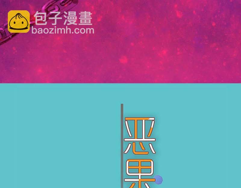 🍺恶果要冷冷端上 第399话 目的 第29页