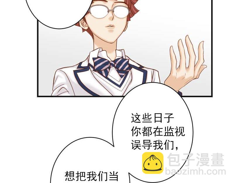 🍺恶果要冷冷端上 第399话 目的 第6页