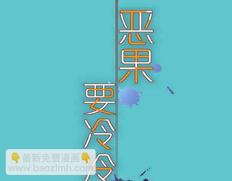 🍺恶果要冷冷端上 第402话 Realize 第31页