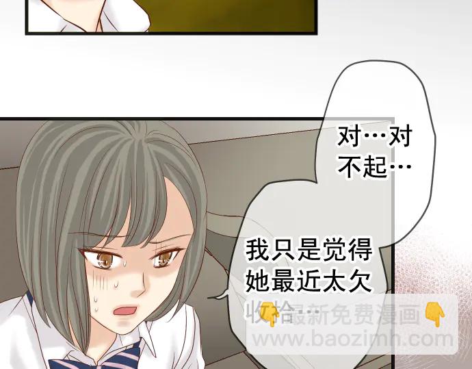 🍺恶果要冷冷端上 第227话 惩罚 第18页