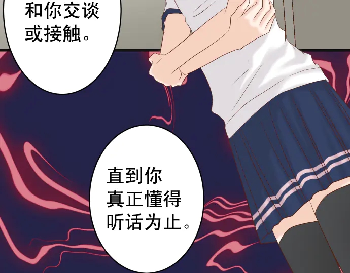 🍺恶果要冷冷端上 第227话 惩罚 第27页