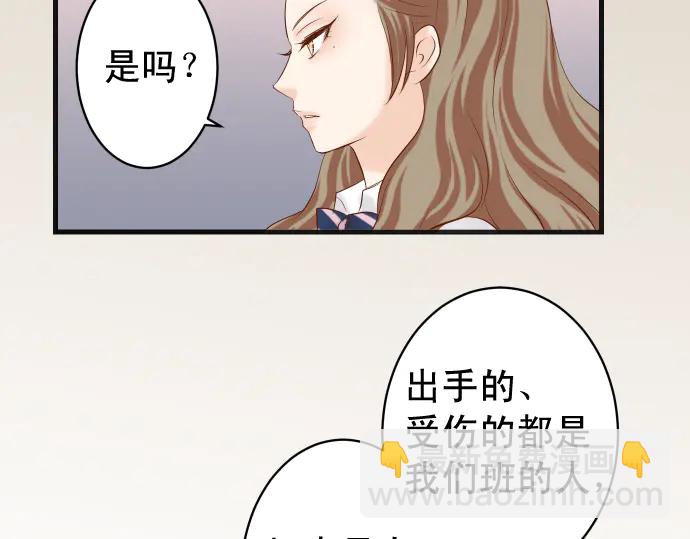 🍺恶果要冷冷端上 第227话 惩罚 第40页