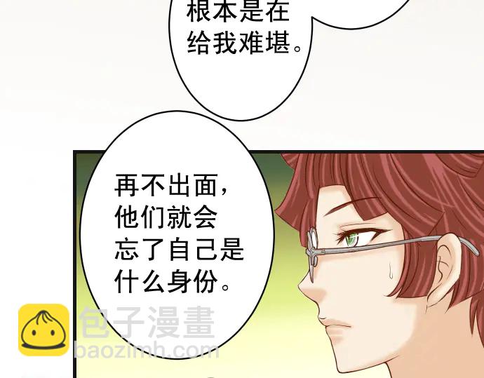 🍺恶果要冷冷端上 第227话 惩罚 第41页