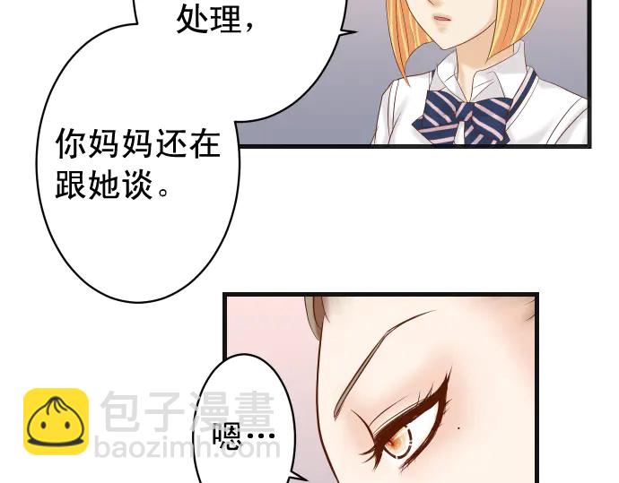 🍺恶果要冷冷端上 第227话 惩罚 第45页